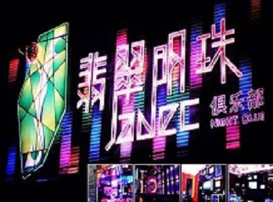 邻水哪里荤的KTV男模女漂亮多-翡翠明珠KTV好玩会所体验