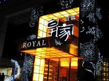 邻水高档KTV妹子质量哪家好-皇家壹号KTV高档娱乐体验