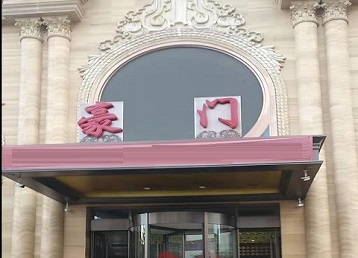 邻水哪个KTV少爷最好玩-豪门国际KTV消费少爷服务点评